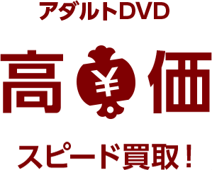 ゲーム・DVD・ホビー高価スピード買取！